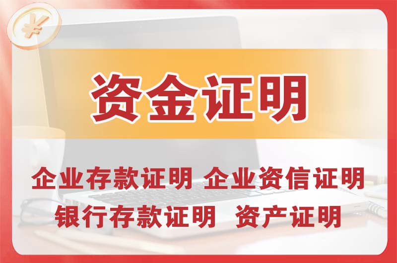 安宁银行存款证明